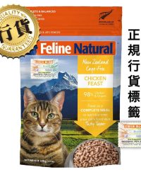 (買1包)K9 Feline Natural – Chicken Feast 紐西蘭脫水鮮肉貓糧 單一蛋白凍乾 – 雞肉盛宴 320g
