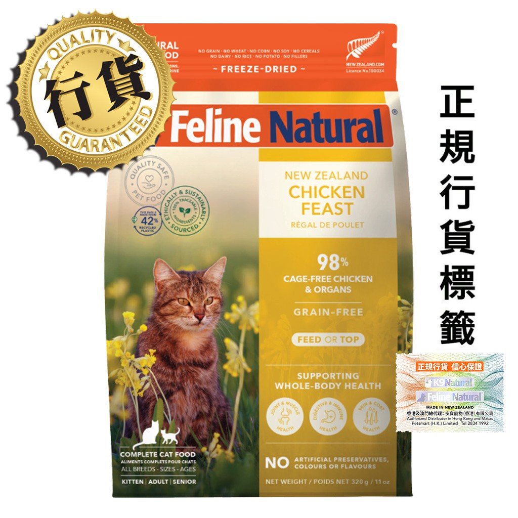 [香港正品行貨](會員優惠-購買3包或以上可以此優惠價購買)K9 Feline Natural - Chicken Feast 紐西蘭脫水鮮肉貓糧 單一蛋白凍乾 - 雞肉盛宴 320g
