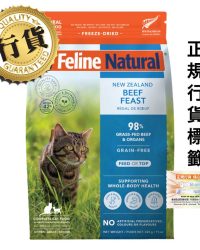 [香港正品行貨](買1包)K9 Feline Natural – Beef Feast 紐西蘭脫水鮮肉貓糧 單一蛋白凍乾 – 牛肉盛宴 320g