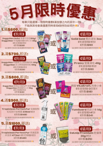 Read more about the article 2025年5月限時優惠