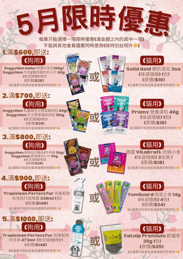 Read more about the article 2025年5月限時優惠