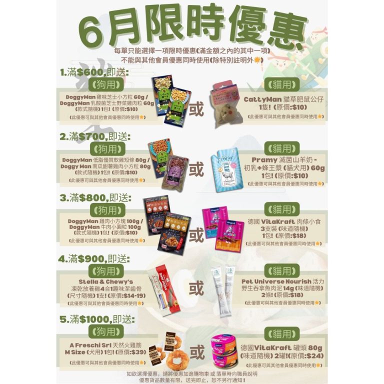 25-6月限時優惠