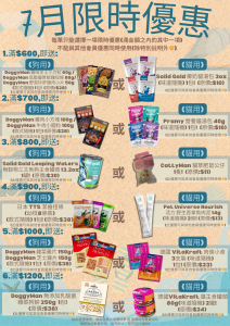 25-7月限時優惠