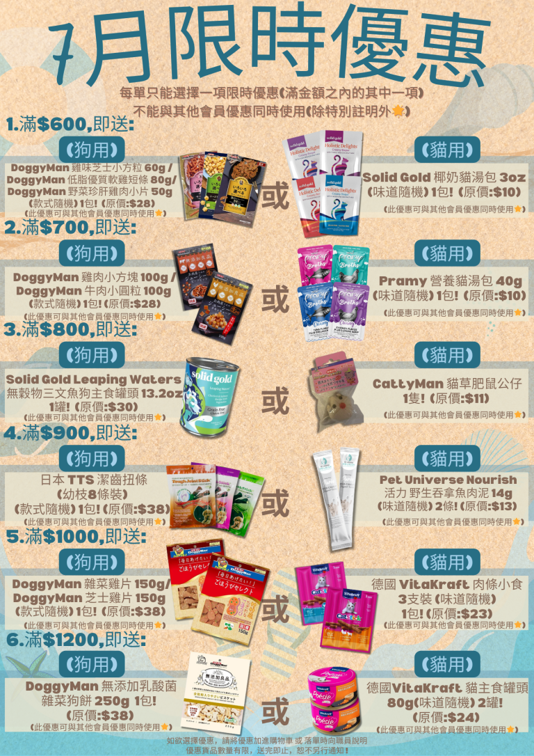 25-7月限時優惠