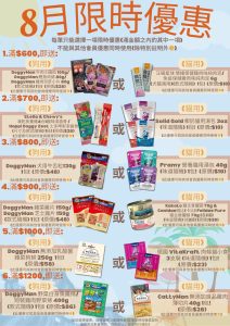 25-8月限時優惠