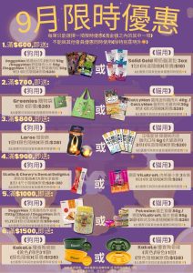 Read more about the article 2025年9月限時優惠