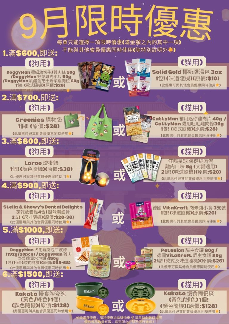 Read more about the article 2025年9月限時優惠