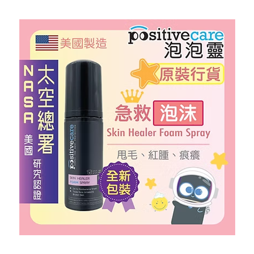 Positive Care 泡泡靈 - 急救泡沫 50ml