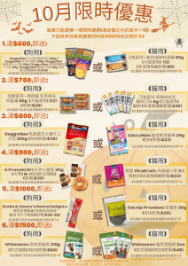 25-10月限時優惠