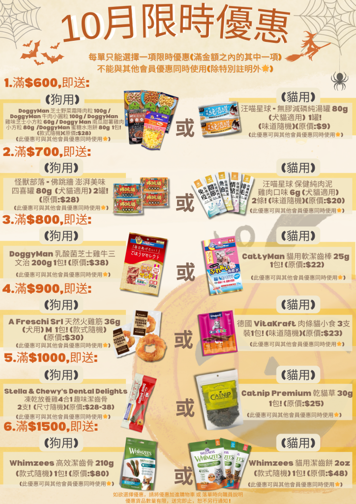 25-10月限時優惠
