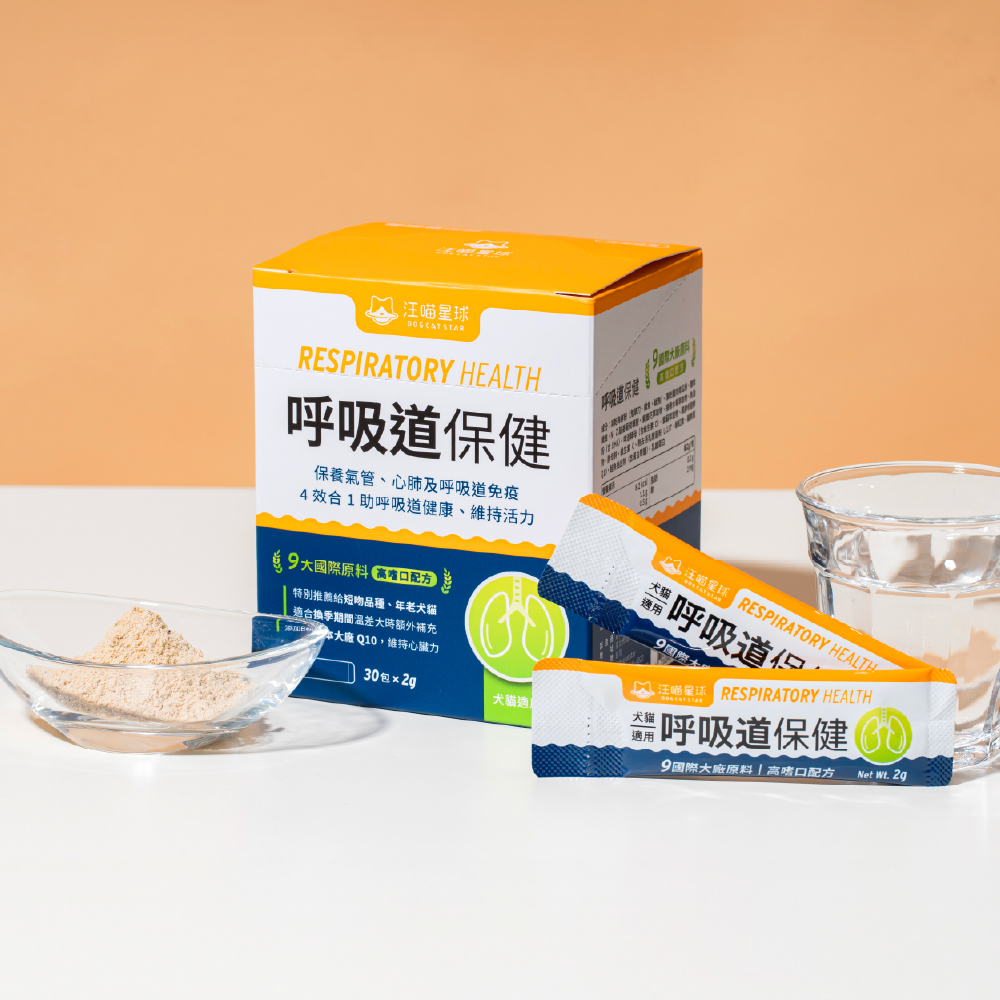 汪喵星球 呼吸道保健 2gx30包 (貓犬用)