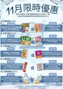 2025年11月限時優惠