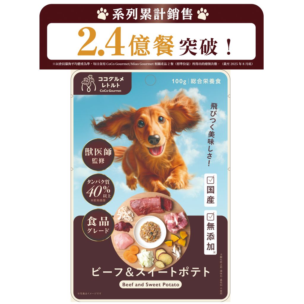 CoCo Gourmet 日本No.1鮮食狗糧 常溫即食包 - 牛肉&番薯 (可選份量)