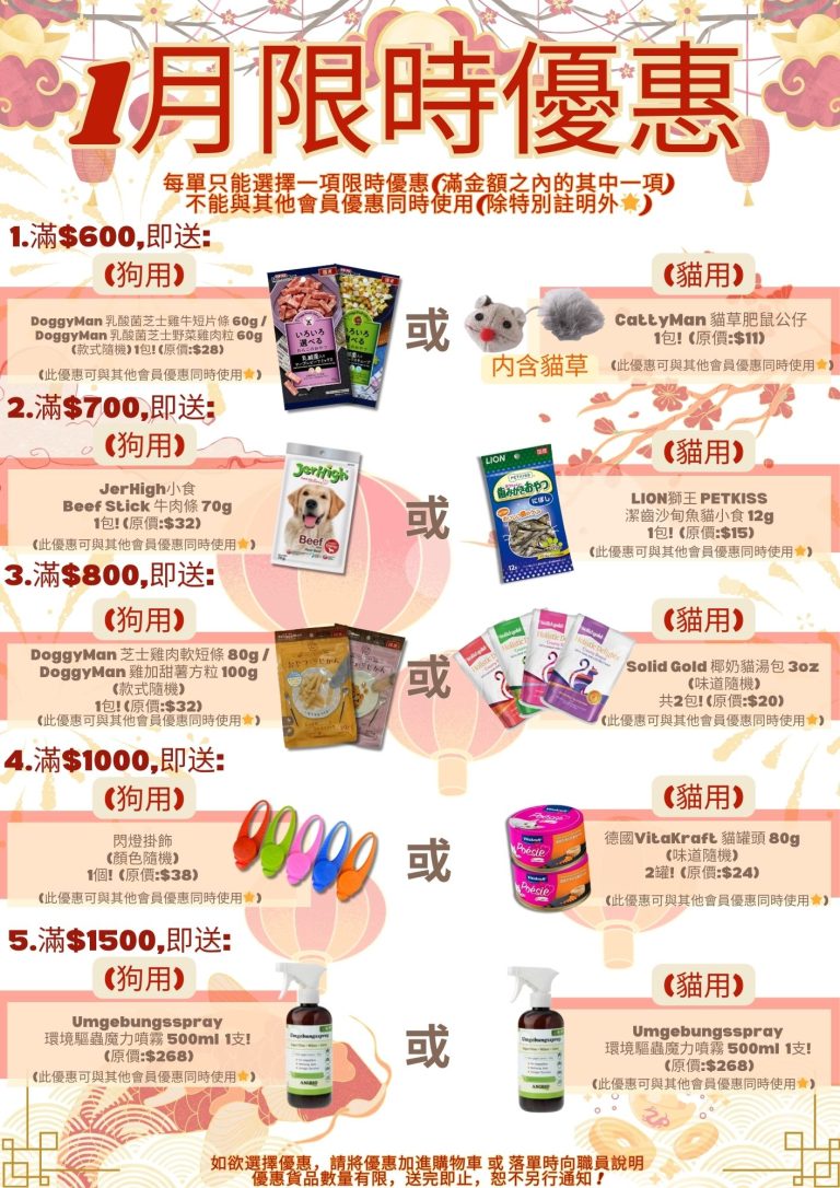 Read more about the article 2026年1月限時優惠