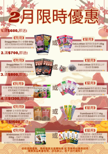 26-2月限時優惠