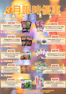 26-3月限時優惠