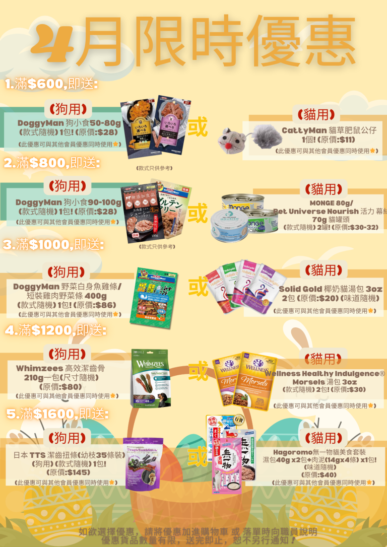 Read more about the article 2026年4月限時優惠