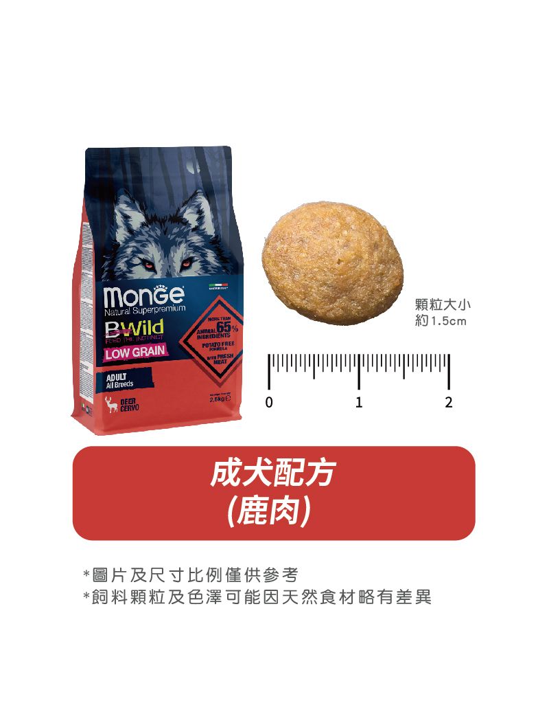 Monge B-Wild 低穀物野生系列 鹿肉配方成犬糧