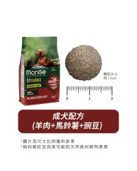 Monge B-Wild 無穀物野生系列 羊肉薯仔豌豆配方成犬糧 2.5kg