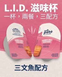 (原箱優惠10杯)Natural Balance L.I.D. 單一蛋白無穀物貓主食濕糧 – 三文魚配方滋味杯 2.6oz x10