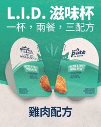 (原箱優惠10杯)Natural Balance L.I.D. 單一蛋白無穀物貓主食濕糧 – 雞肉配方滋味杯 2.6oz x10