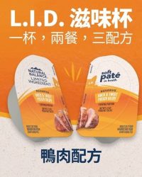 (原箱優惠10杯)Natural Balance L.I.D. 單一蛋白無穀物貓主食濕糧 – 鴨肉配方滋味杯 2.6oz x10