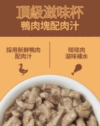 (原箱優惠10杯)Natural Balance Ultra Protein 頂級貓主食濕糧 – 鴨肉塊配肉汁滋味杯 2.7oz x10