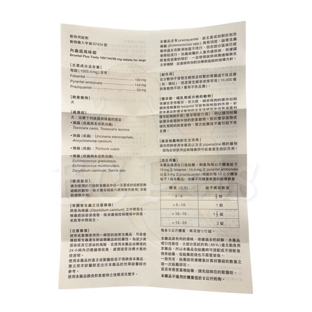 Drontal® Plus Tasty 犬用杜蟲藥 (1粒裝)4