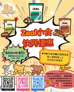 Read more about the article 📢【BC Pets 3-Day Flash Sale】ZEAL New Zealand 100% All-Natural Treats slashed to $51/pack (original price $68) 🎉