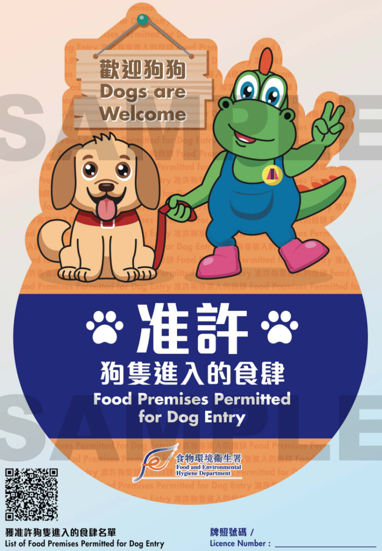 狗狗友善食肆標示