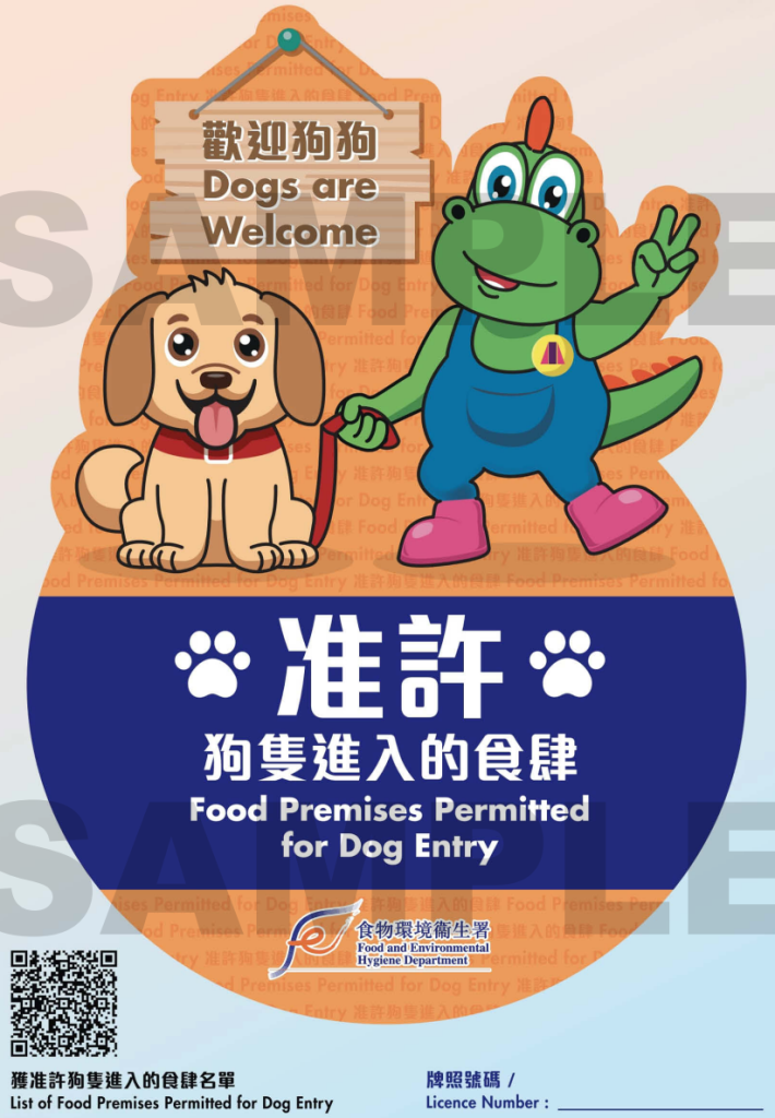狗狗友善食肆標示