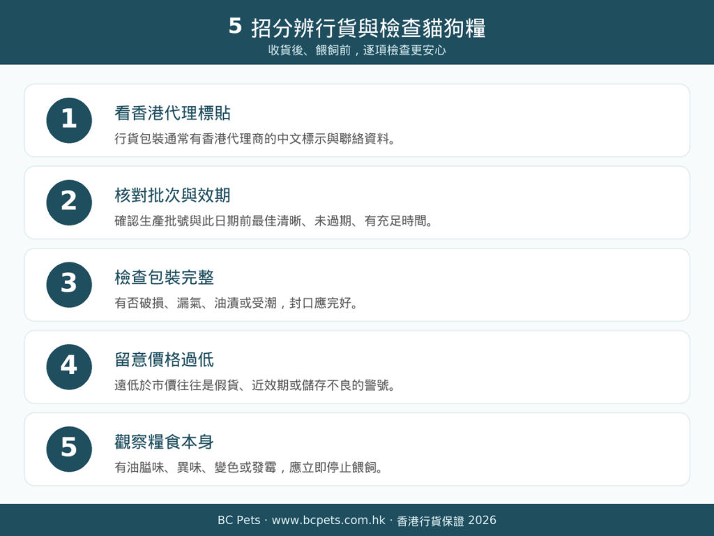 5 招分辨行貨與檢查貓狗糧