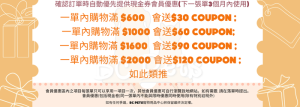 現金券會員優惠