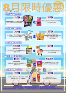 26 - August Limited-Time Offers