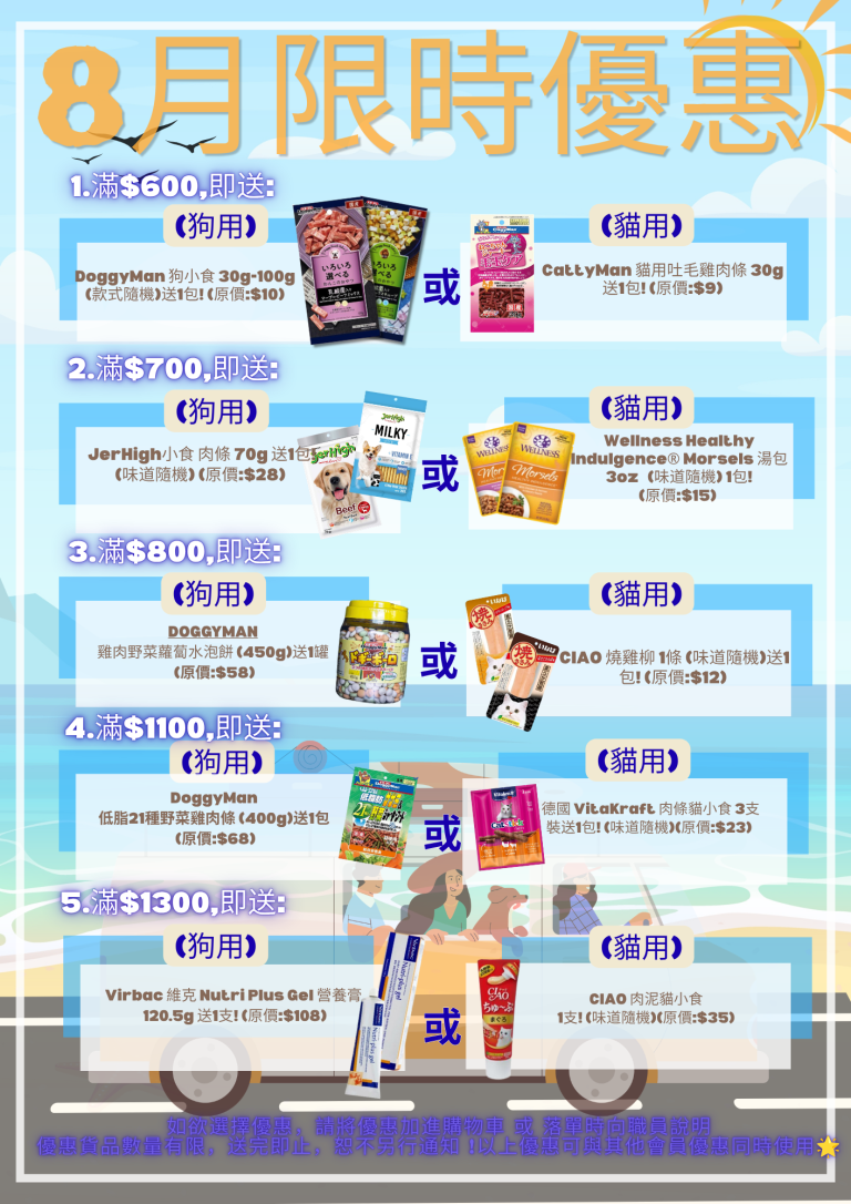 Read more about the article 8月限時優惠