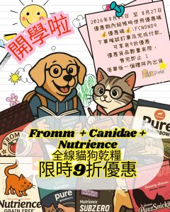 fromm+canidae+nutrience 9折