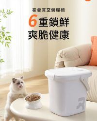 homerunPET Pet Food Vacuum Storage Bucket (FT10) 真空鎖鮮儲糧桶 13L