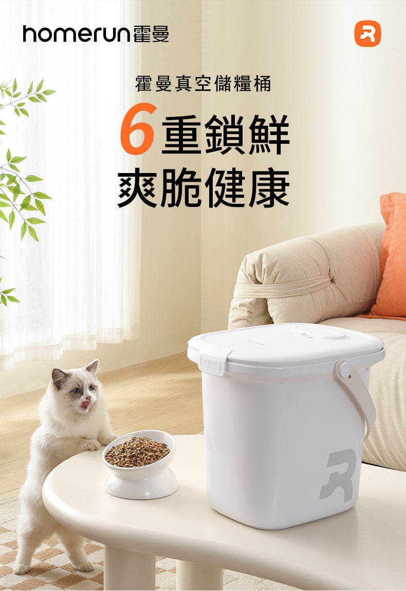 homerunPET Pet Food Vacuum Storage Bucket (FT10) 真空鎖鮮儲糧桶 13L
