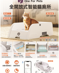 [香港正品行貨, 香港總代理一年保養]One For Pets – Open Type Auto Cat Litter Box (HIP-C201W) 全開放式自動貓砂機