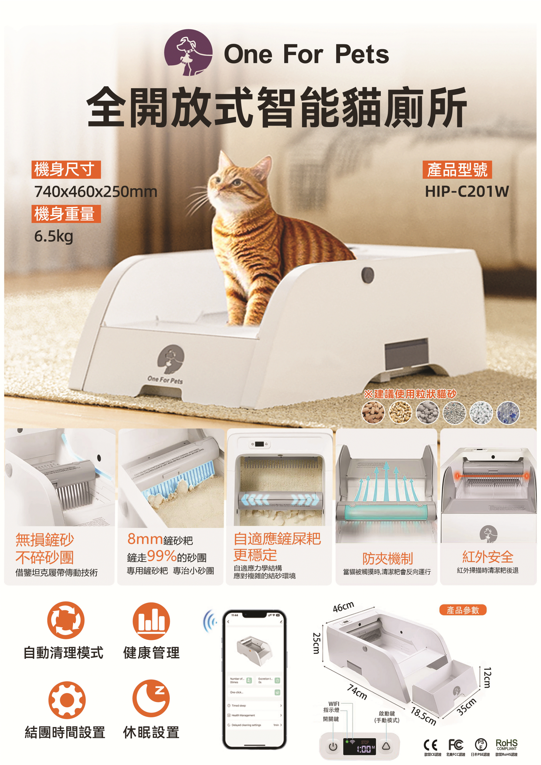 One For Pets - Open Type Auto Cat Litter Box (HIP-C201W) 全開放式自動貓砂機