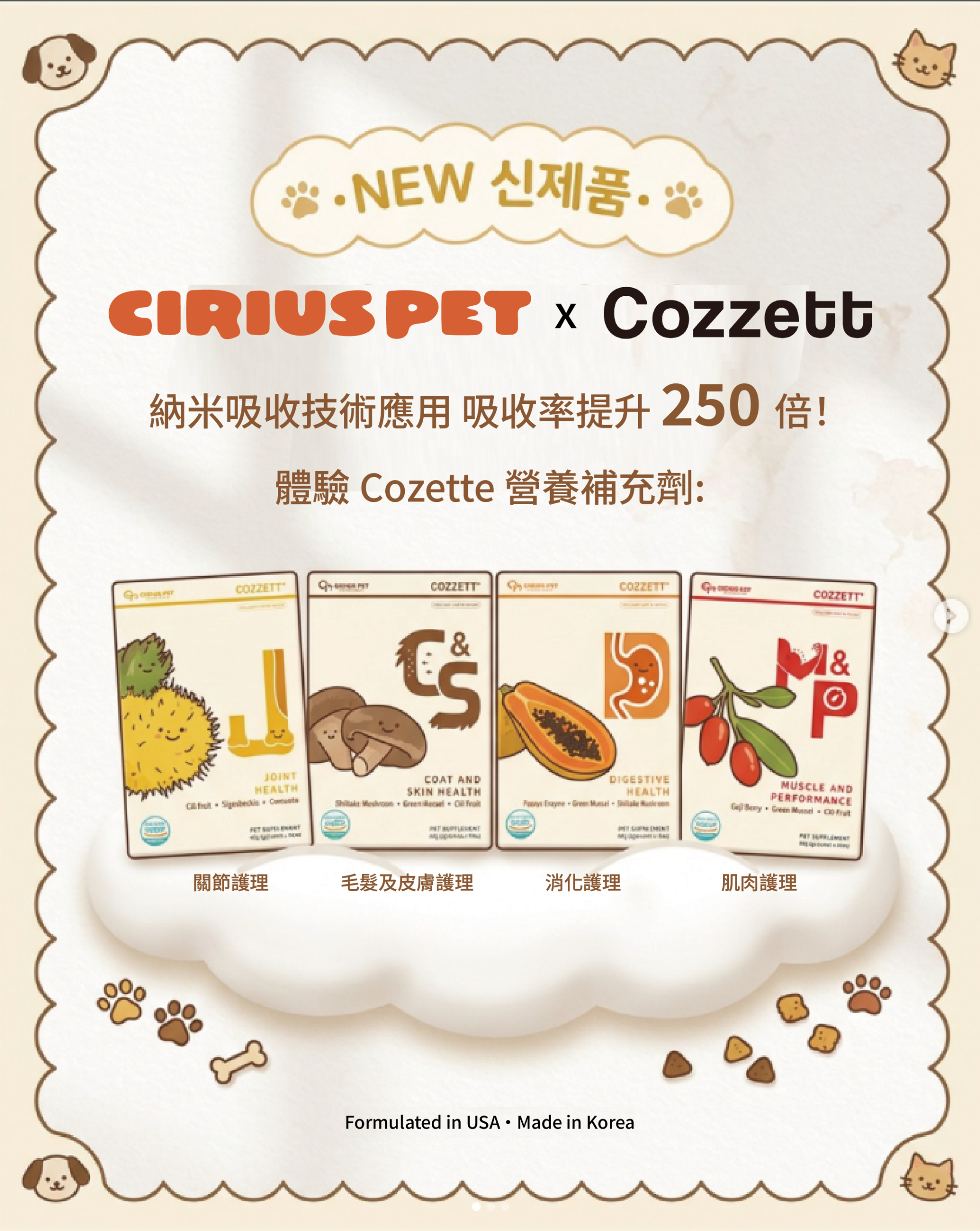 Cozzett x Cirius Pet Supplement - Coat & Skin 毛髮及皮膚護理 60g (2g×30包)