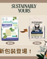 Sustainably Yours Clumping Cat Litter (Fine Grain) 13lb