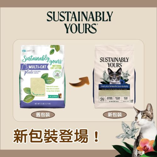 Sustainably Yours Clumping Cat Litter (Fine Grain) 13lb
