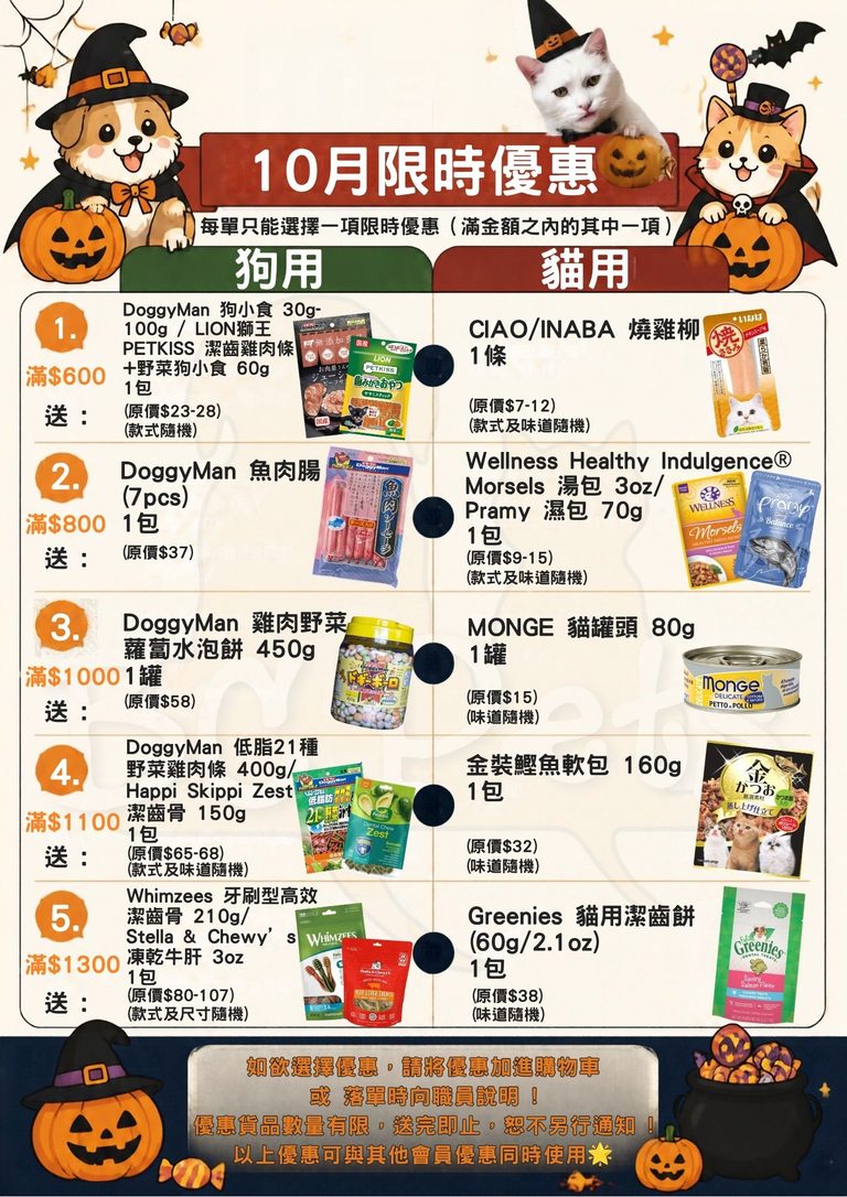 Read more about the article 10月限時優惠