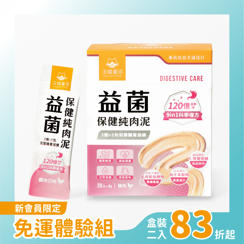 汪喵星球 益菌保健純肉泥2